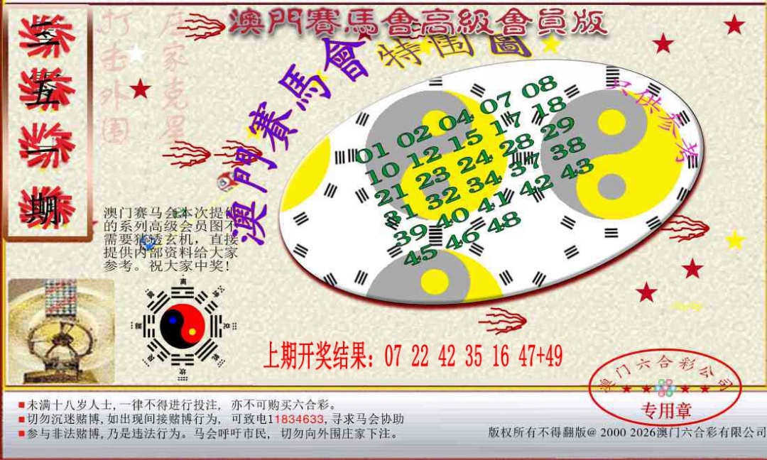 351期赛马会高级特围图[图]