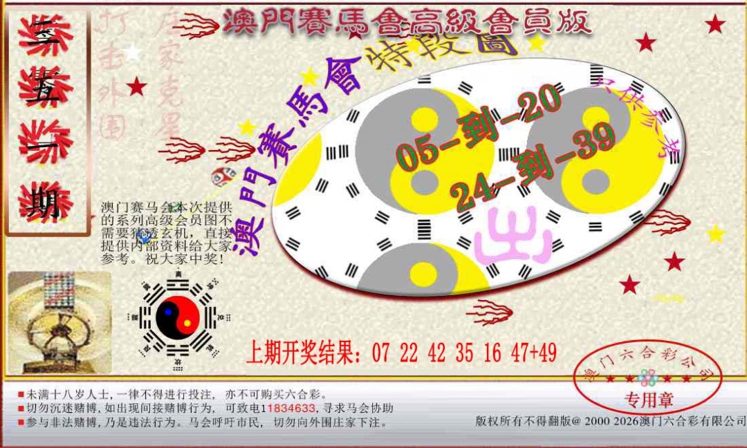 351期赛马会高级段数图[图]