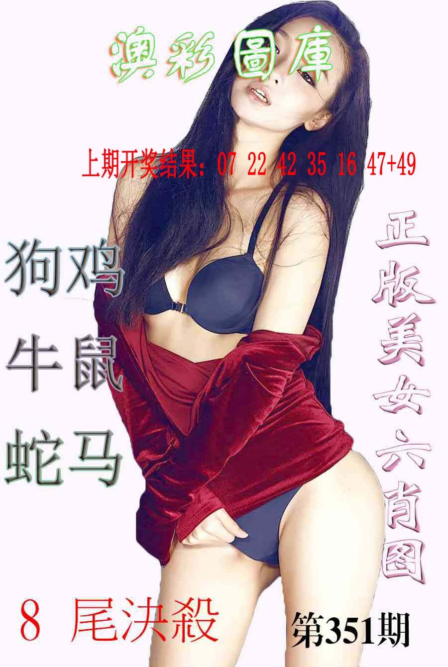 351期美女六肖图-1[图]