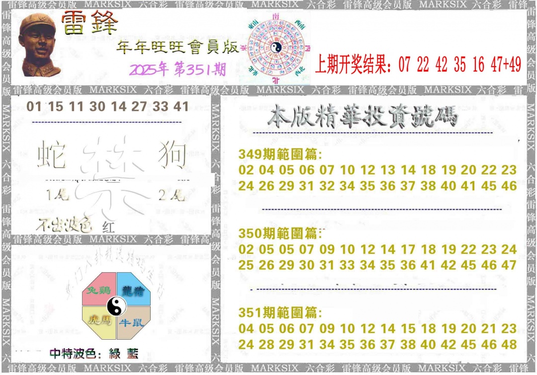 351期雷锋鼠年旺旺版[图]