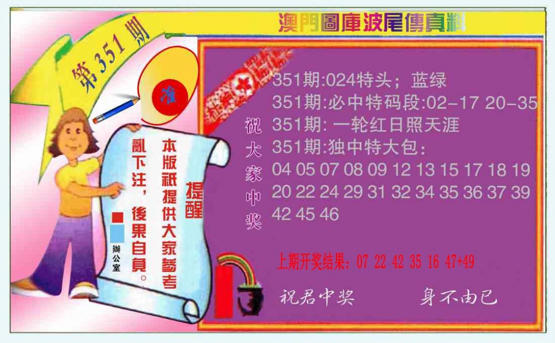 351期波尾传真料[图]