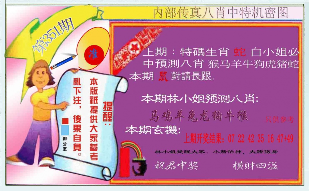 351期八肖中特图[图]