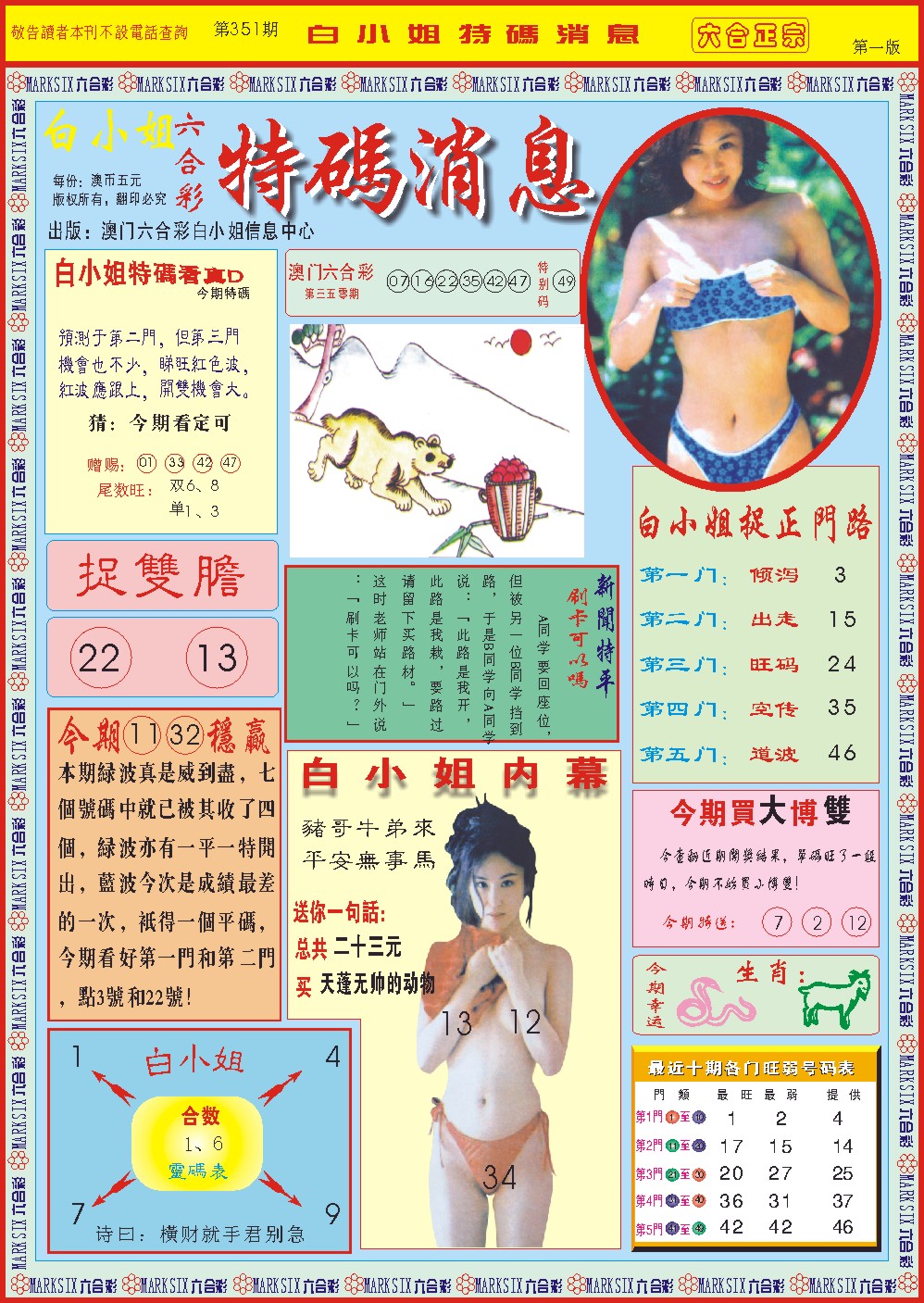 351期白小姐特码消息A[图]