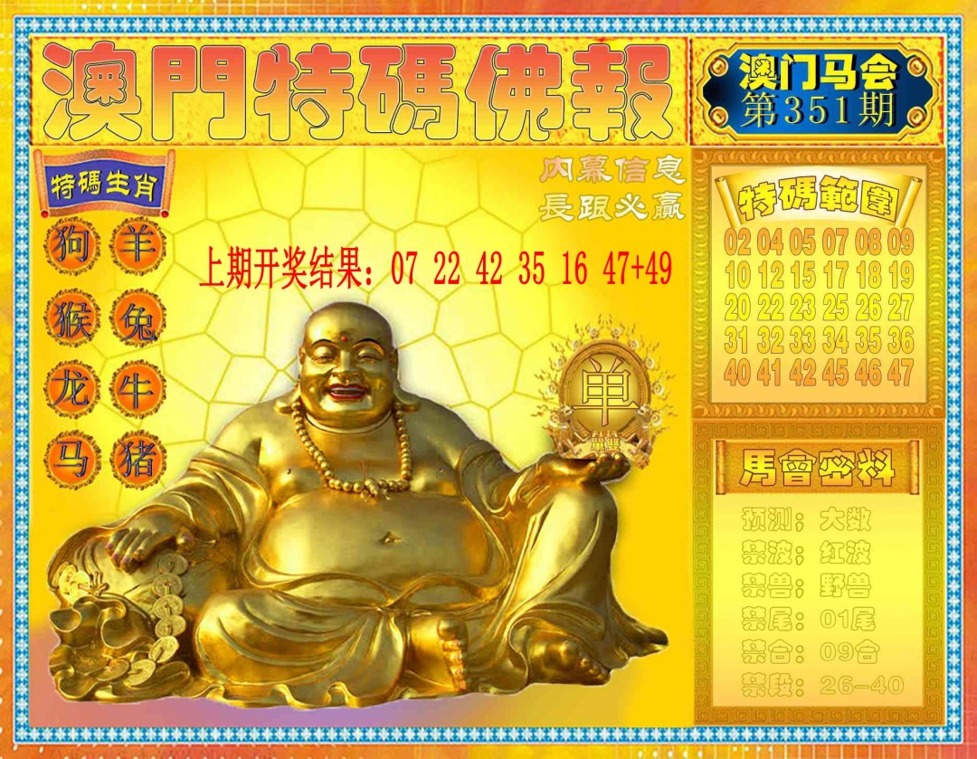351期特码佛报[图]