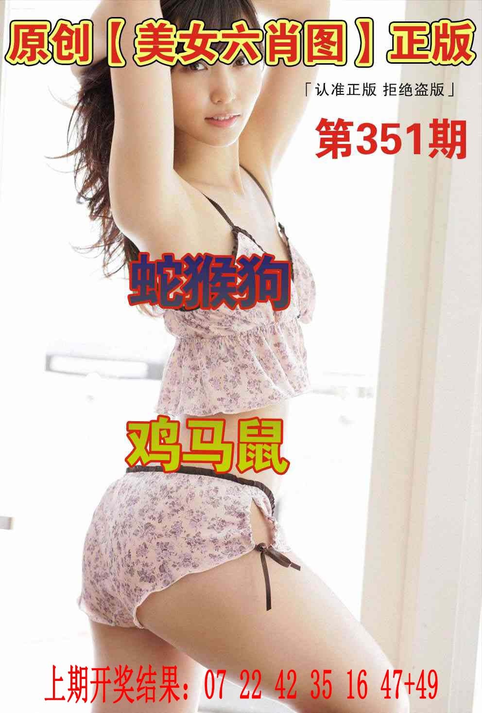 351期美女六肖图[图]