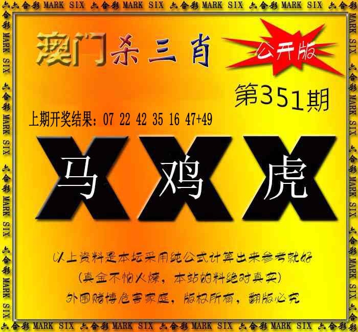 351期杀三肖 {公开版}[图]
