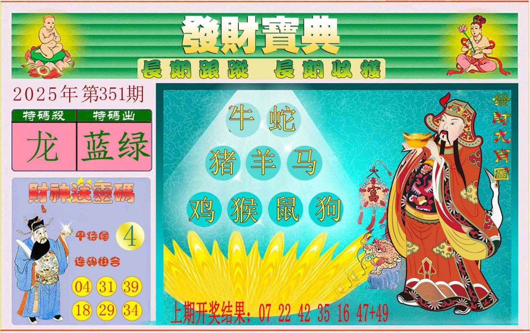 351期发财宝典[图]