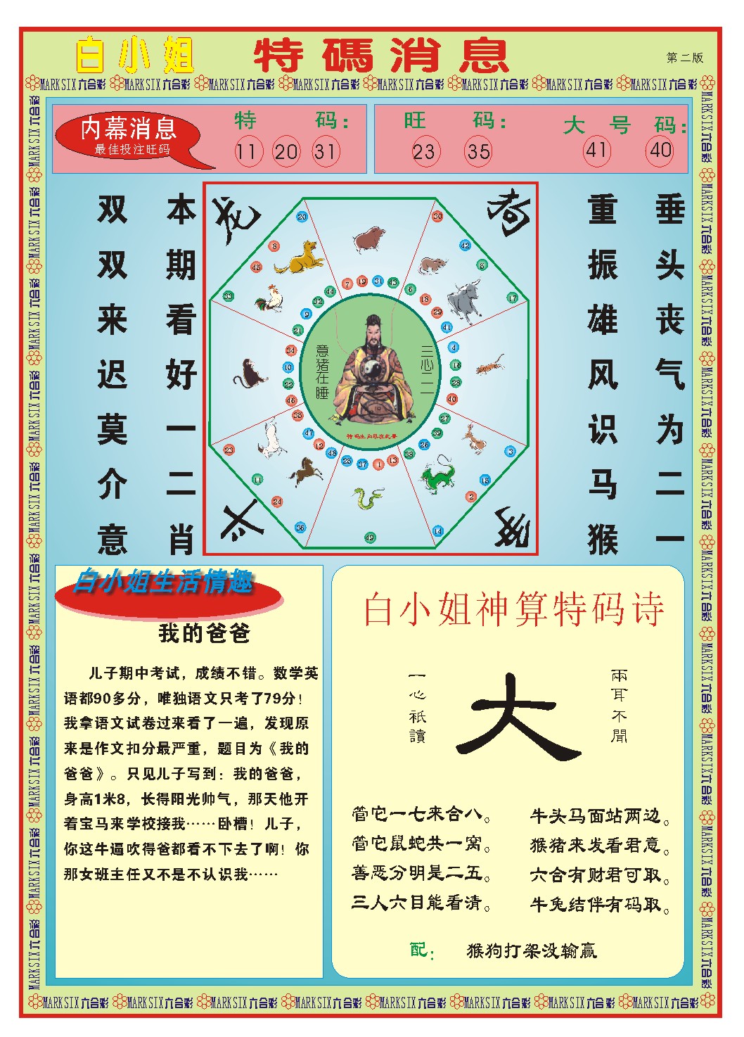 351期白小姐特码消息B[图]