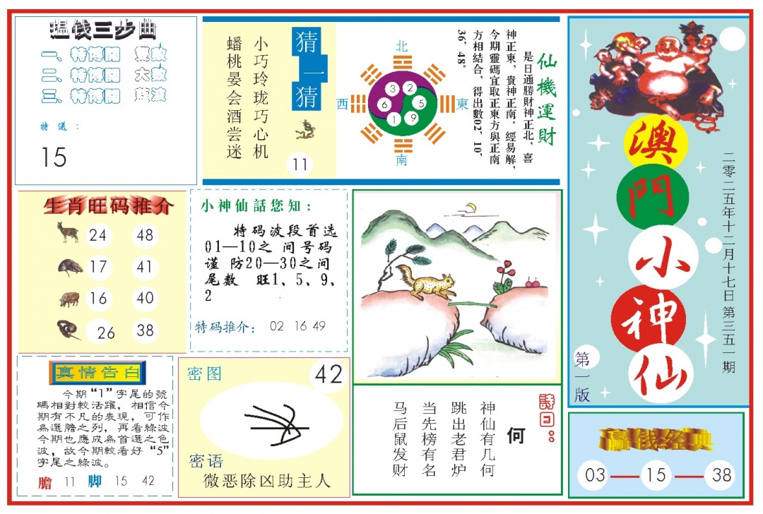 351期小神仙-1[图]