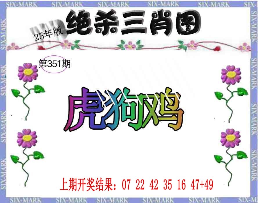 351期生财有道杀三肖[图]