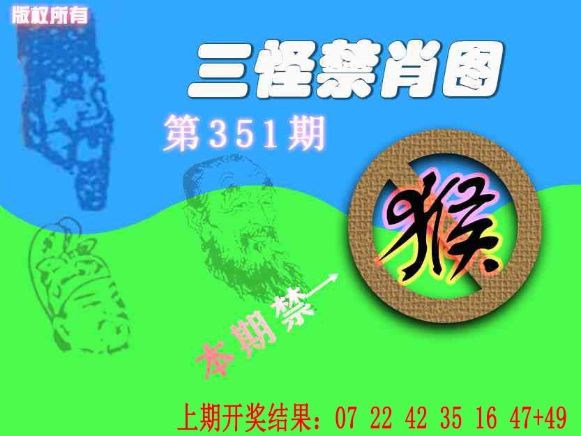 351期禁肖图《另版》[图]