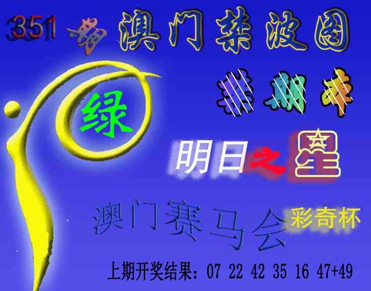 351期赛马会杀波图[图]