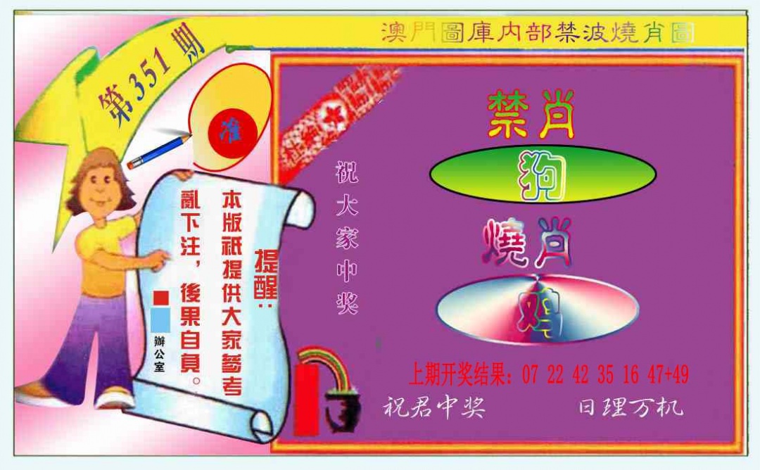 351期禁波烧肖图[图]