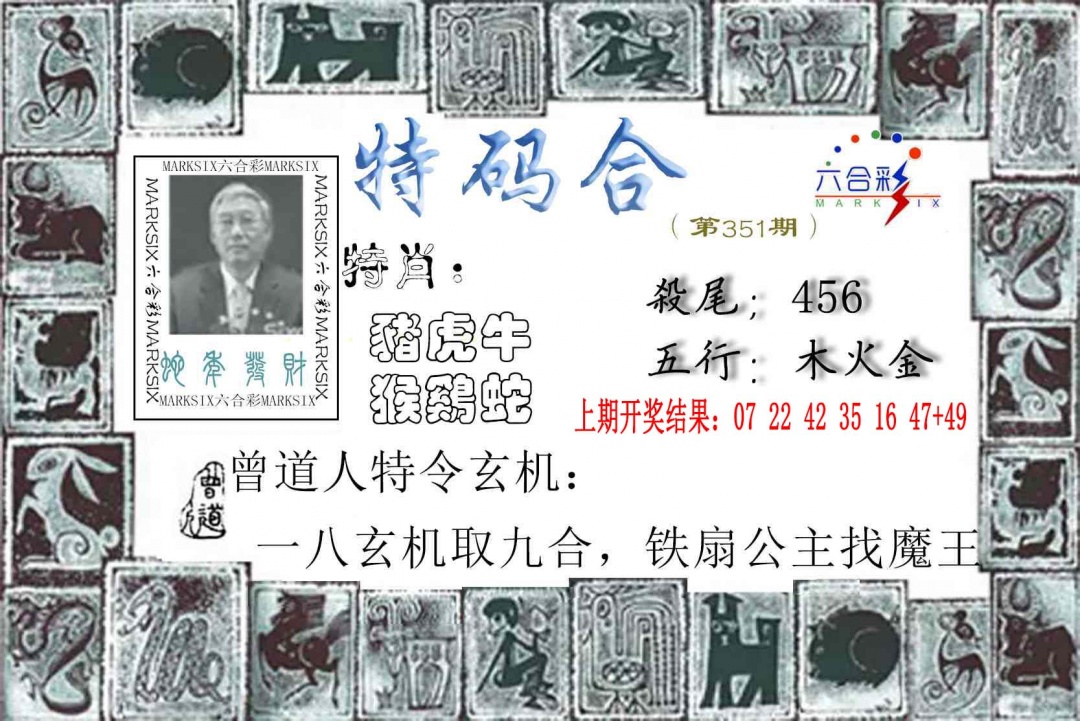 351期特准特码令[图]