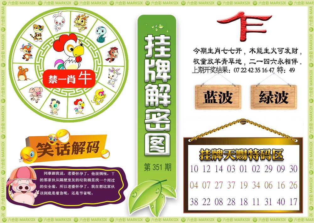 351期挂牌解密[图]
