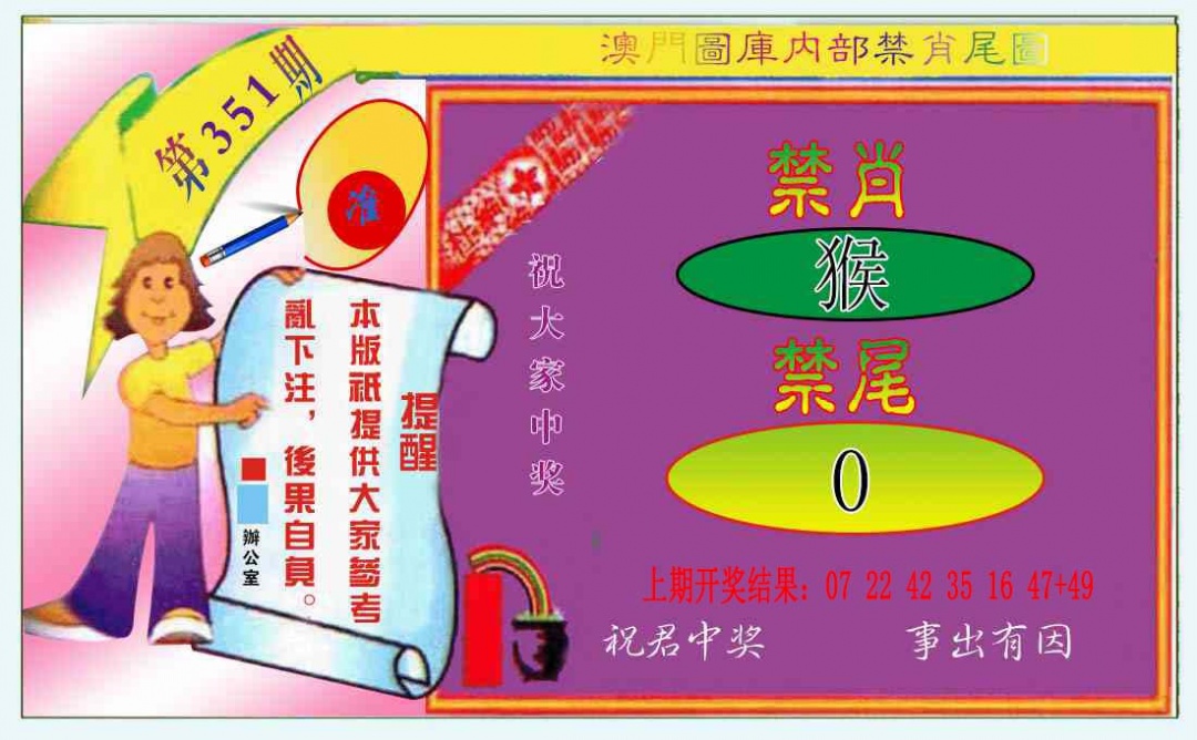 351期禁肖-禁尾图[图]