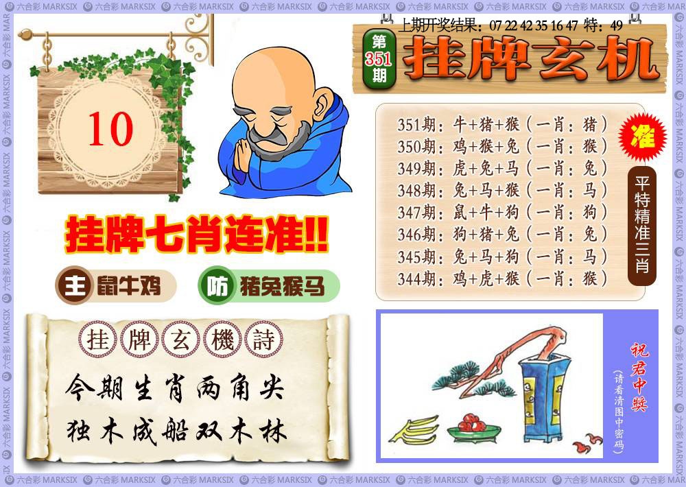 351期挂牌玄机[图]