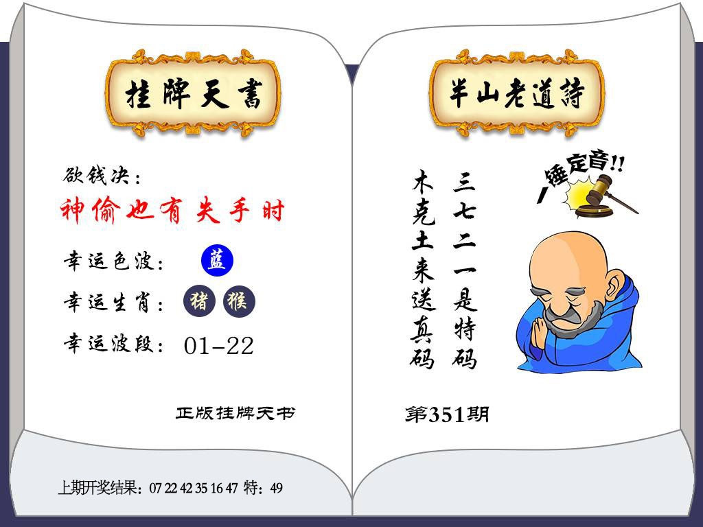 351期挂牌天书[图]