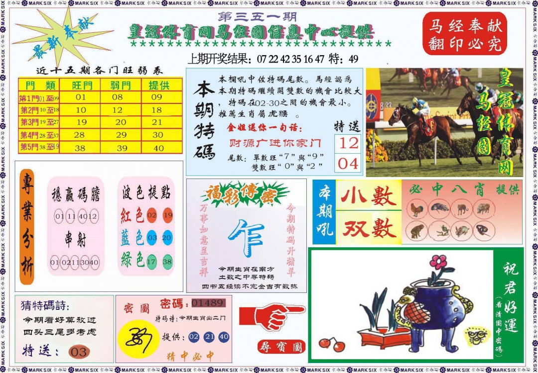 351期体育网马经图[图]