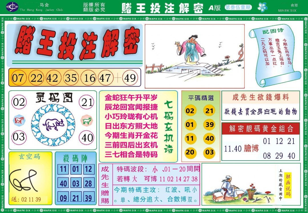 351期赌王投注解密[图]