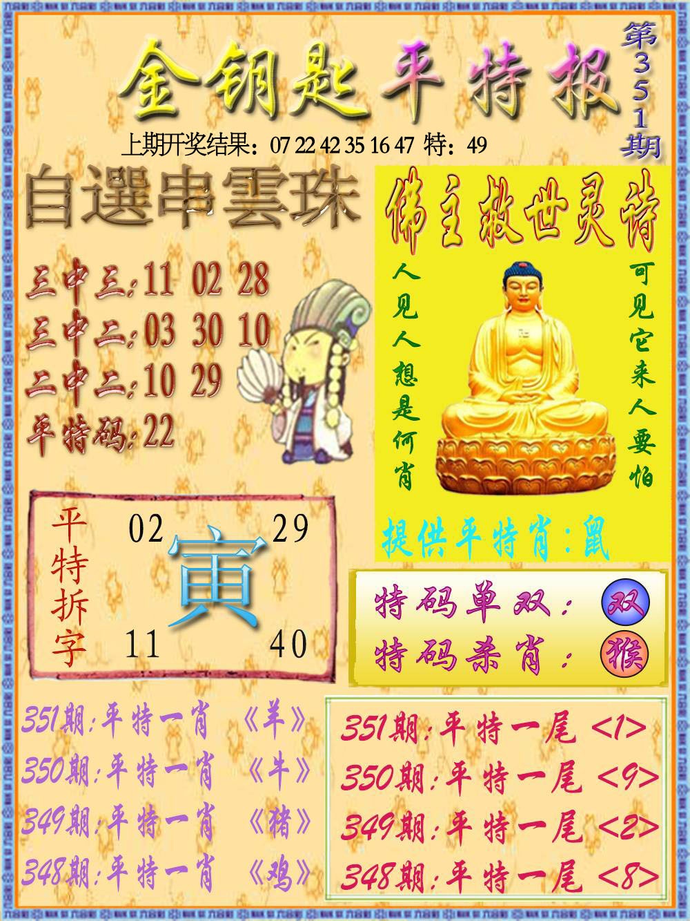 351期金钥匙平特报[图]