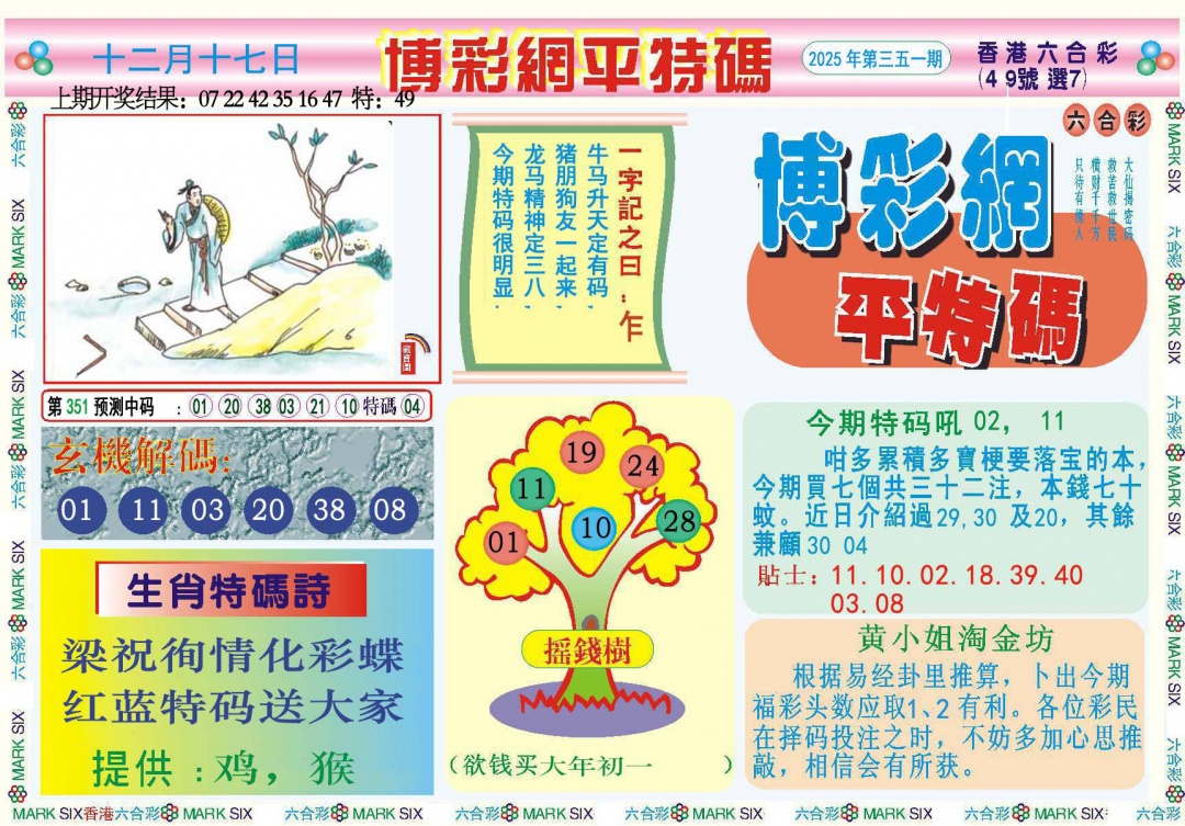 351期博彩网平特报[图]