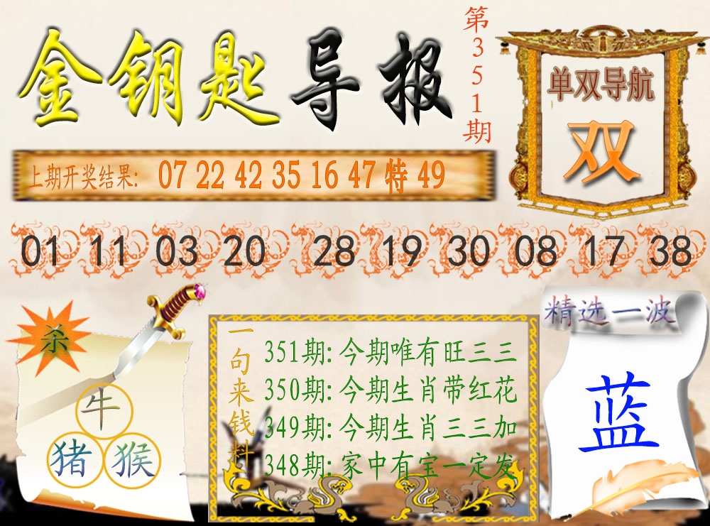 351期《金钥匙导报》[图]