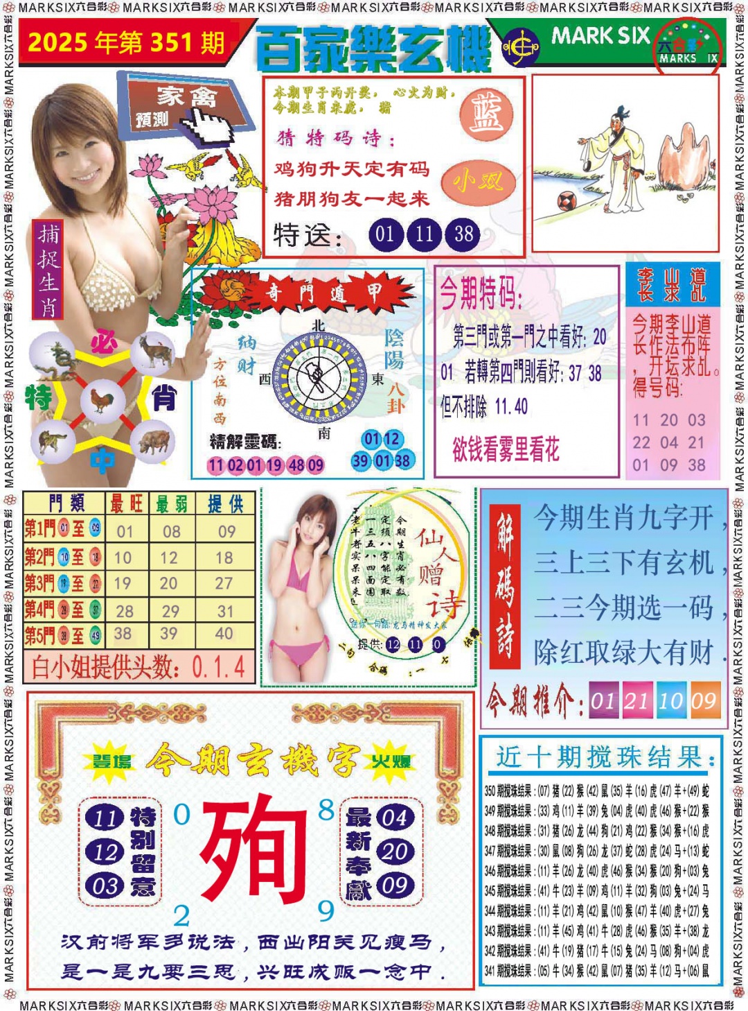 351期百家乐玄机[图]