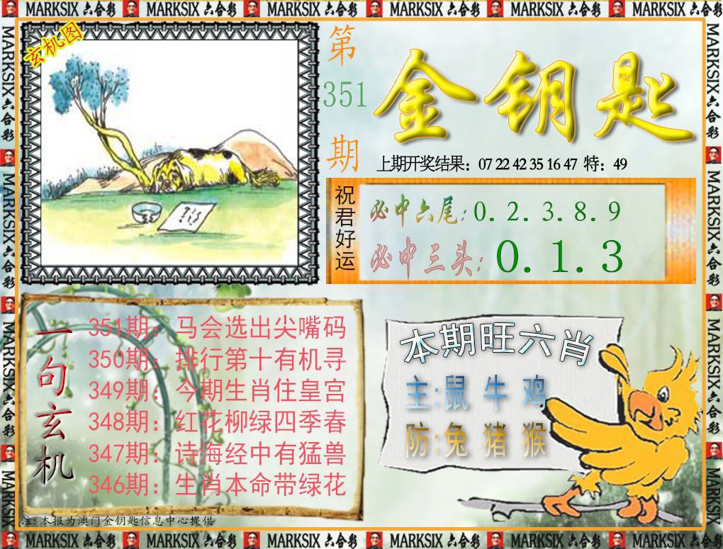 351期金钥匙[图]