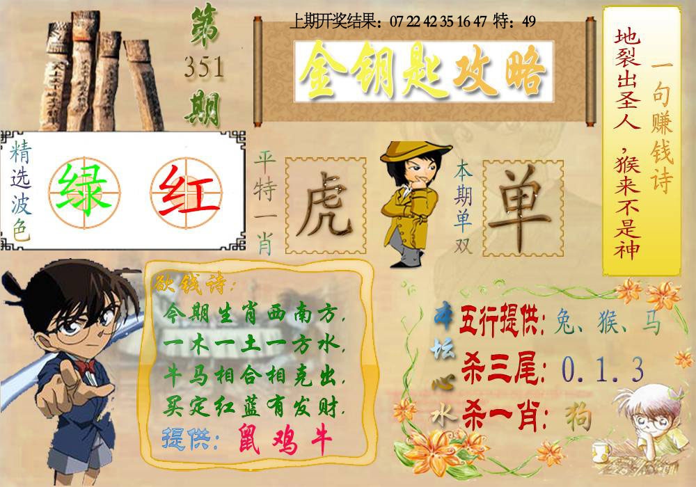 351期《金钥匙攻略》[图]