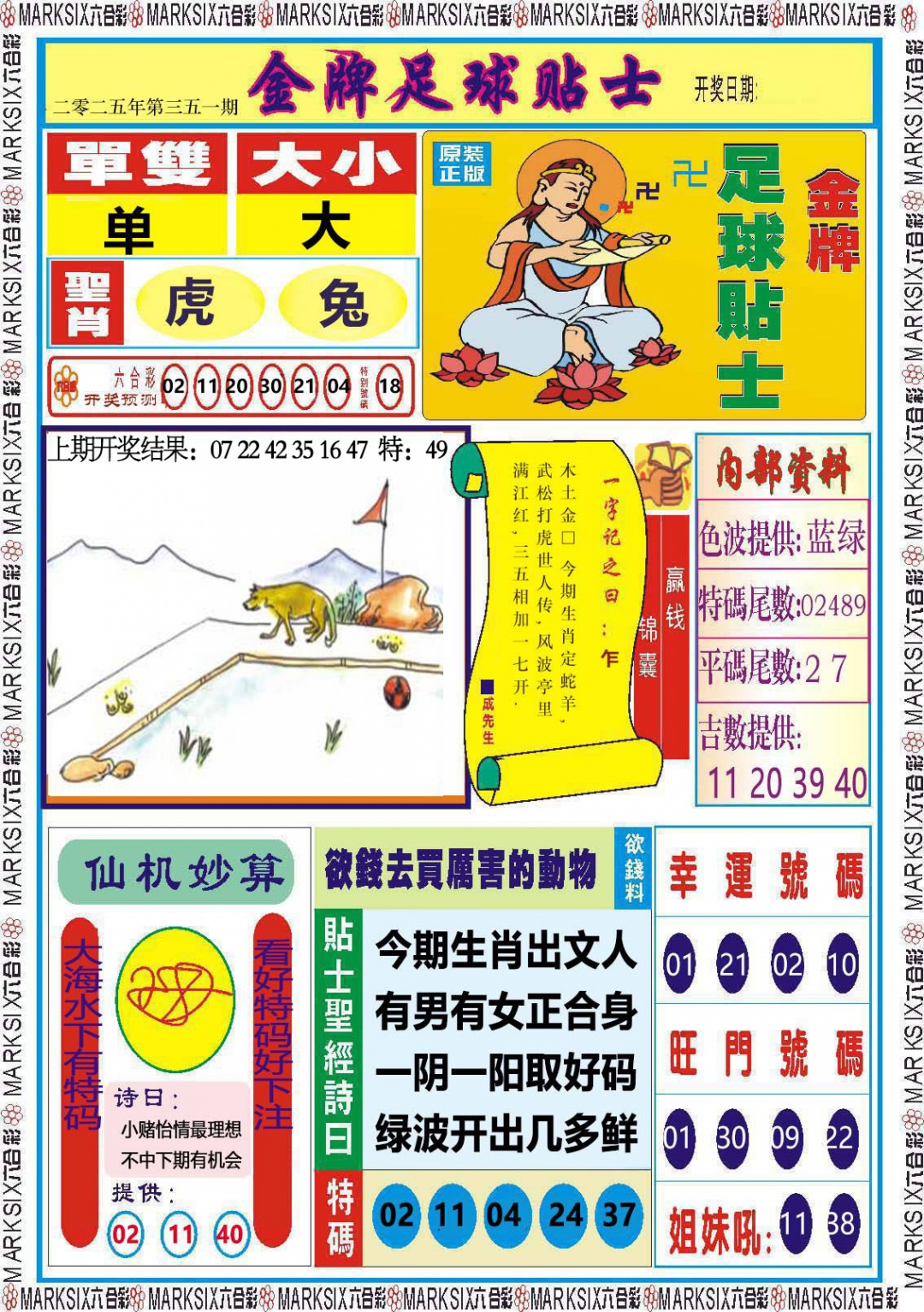 351期金牌足球贴士[图]