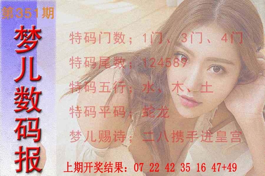 351期梦儿数码报[图]