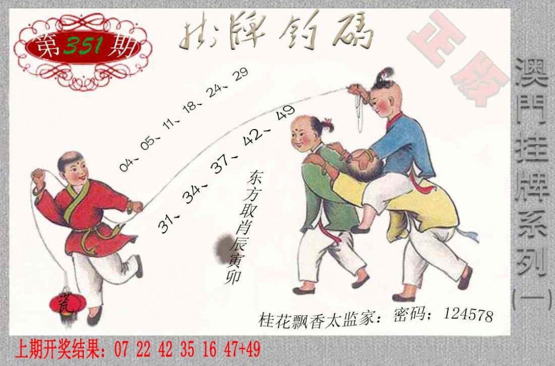 351期挂牌系列A[图]