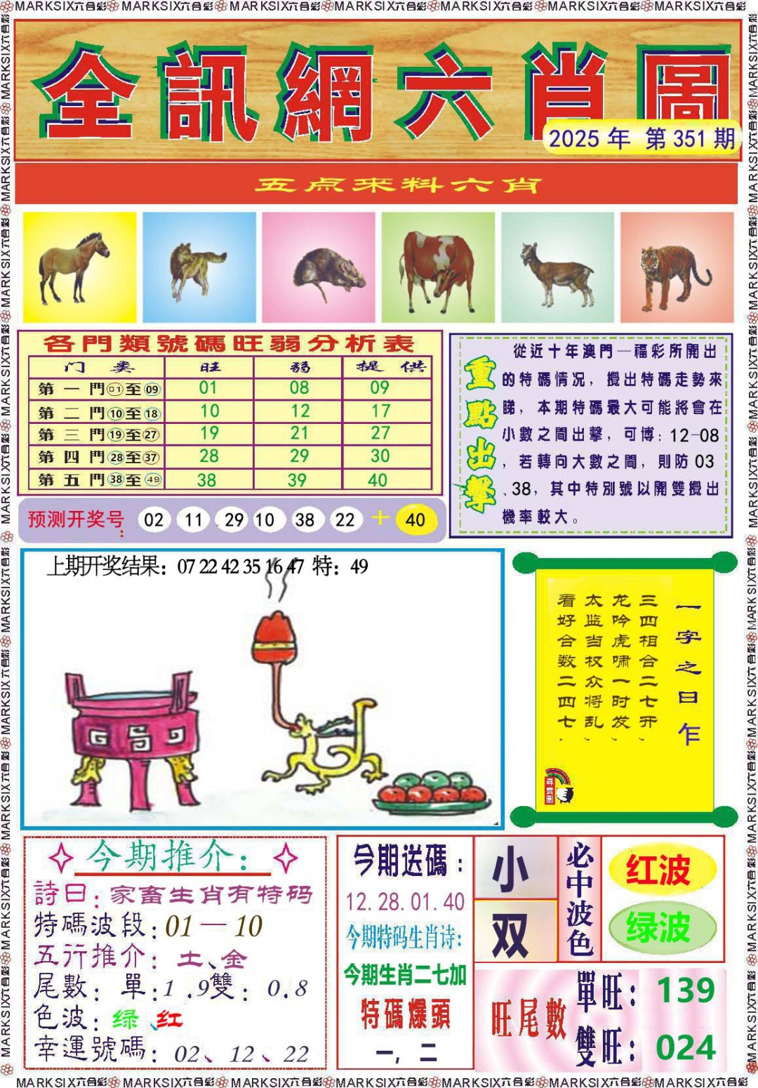 351期全讯网六肖图[图]