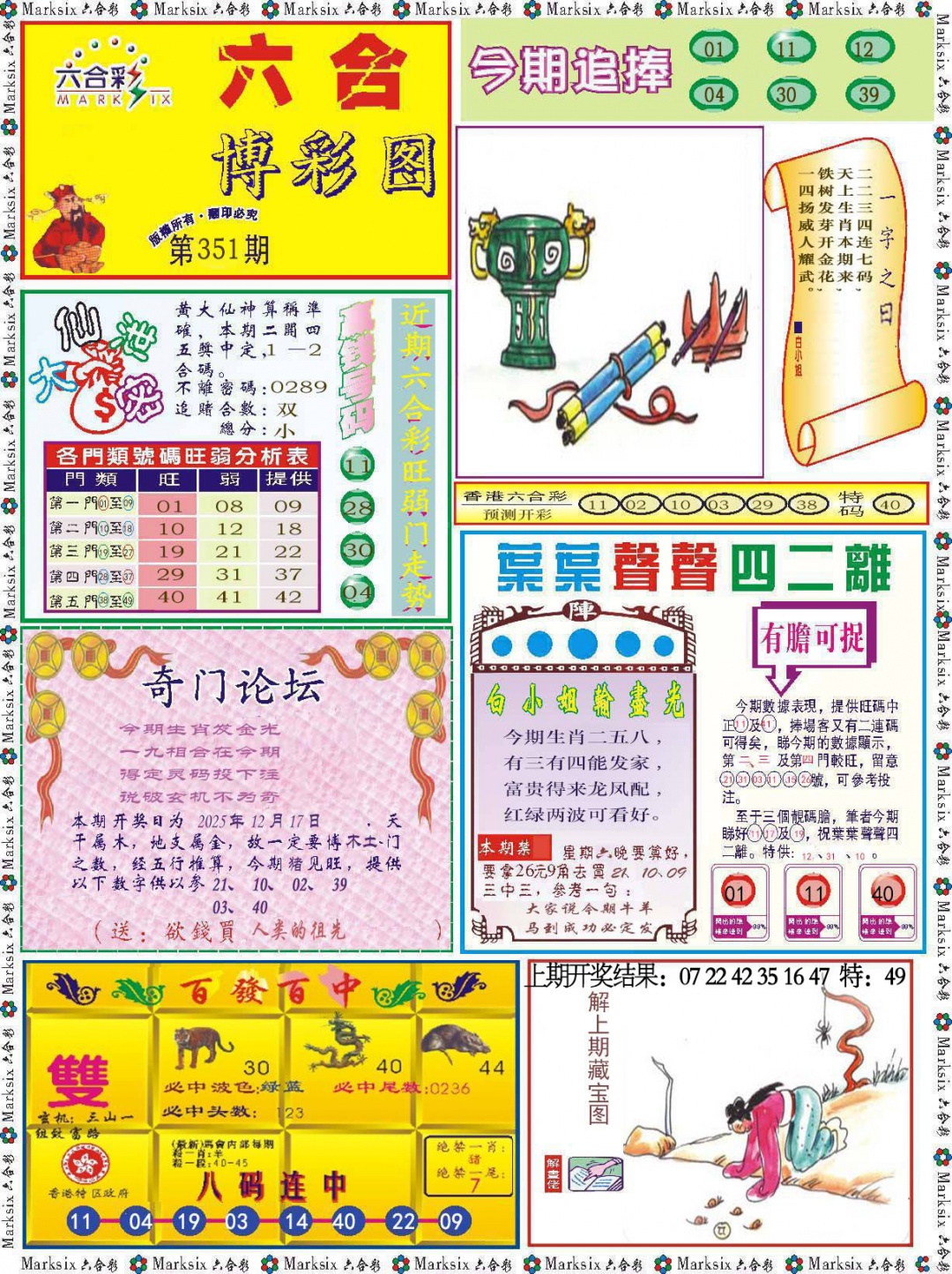 351期六合博彩图[图]