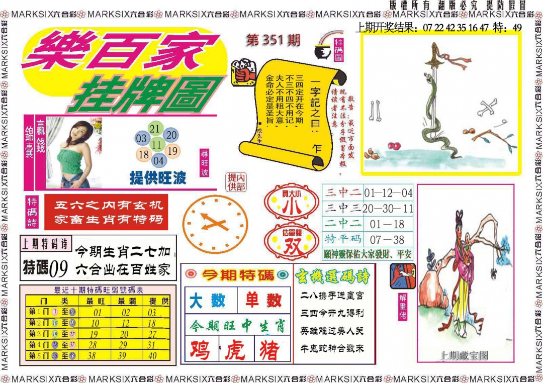 351期乐百家挂牌图[图]