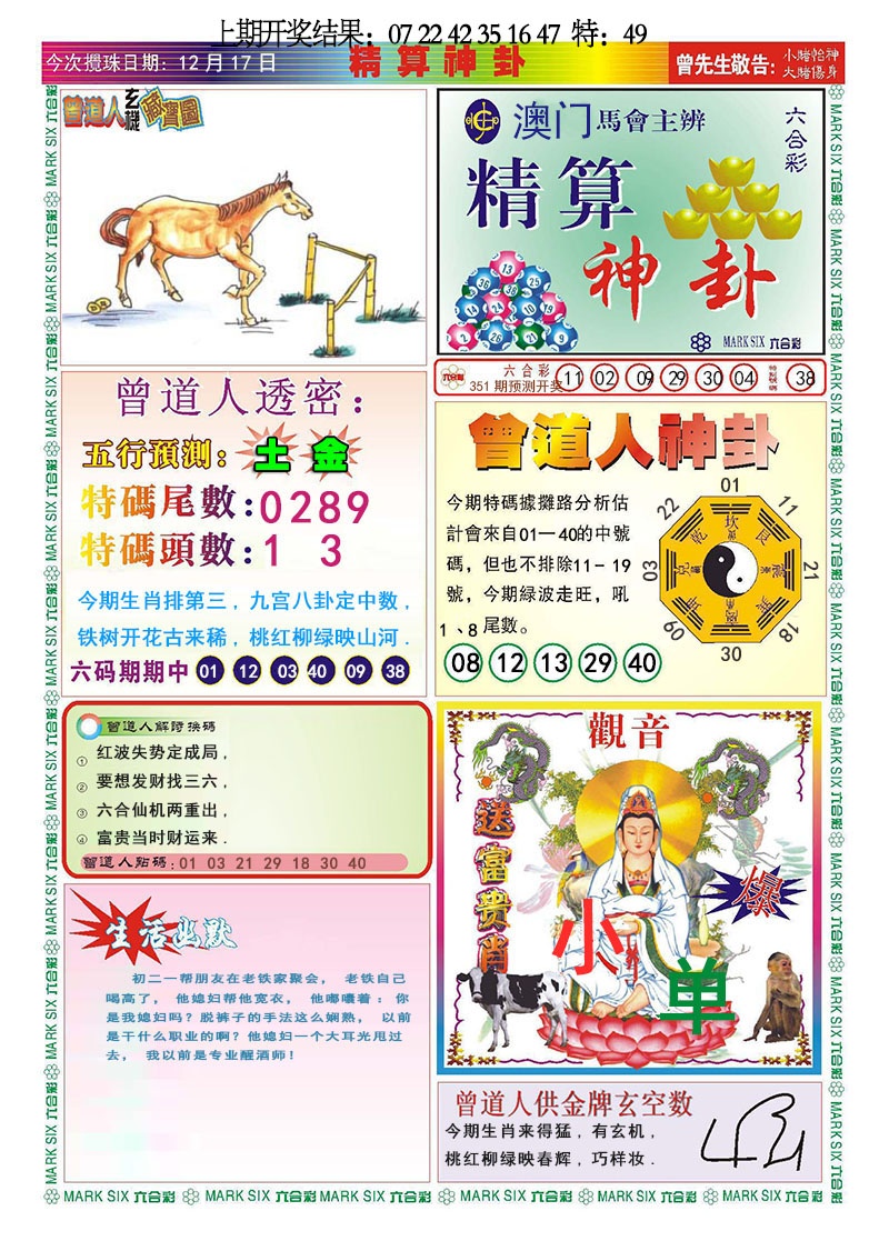 351期精算神卦[图]