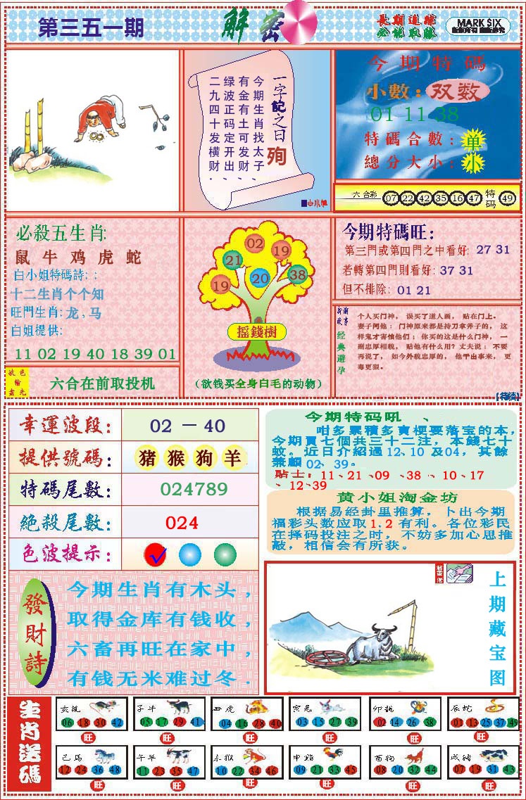 351期118解密[图]