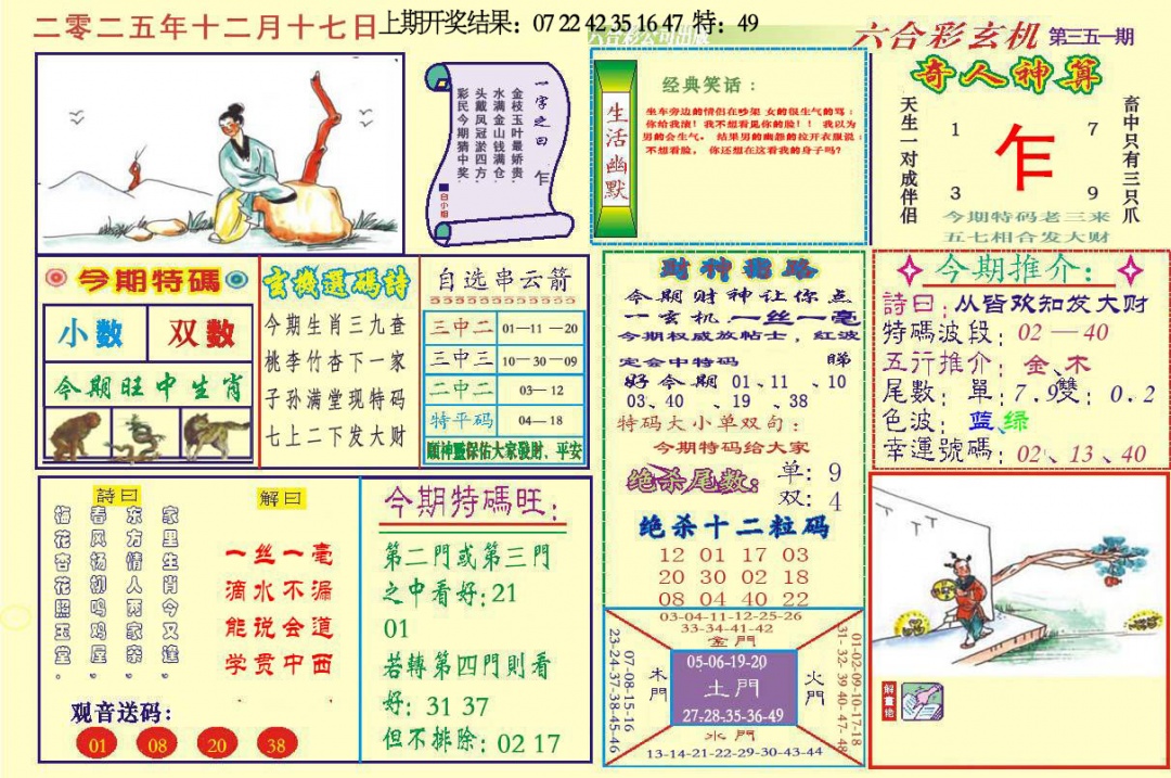 351期六合玄机[图]