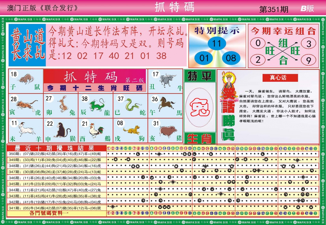 351期118抓特码B[图]