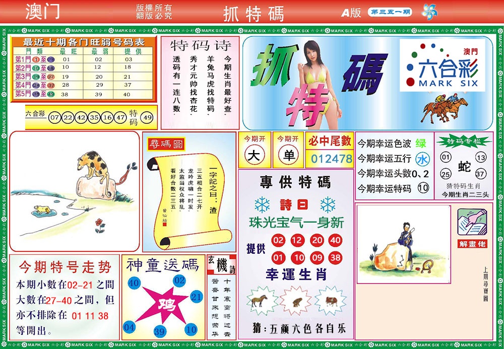 351期118抓特码A[图]