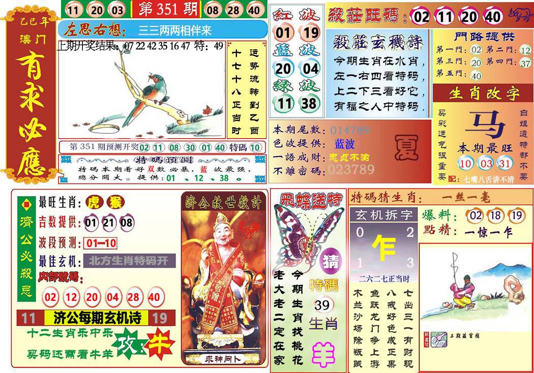 351期118有求必应[图]