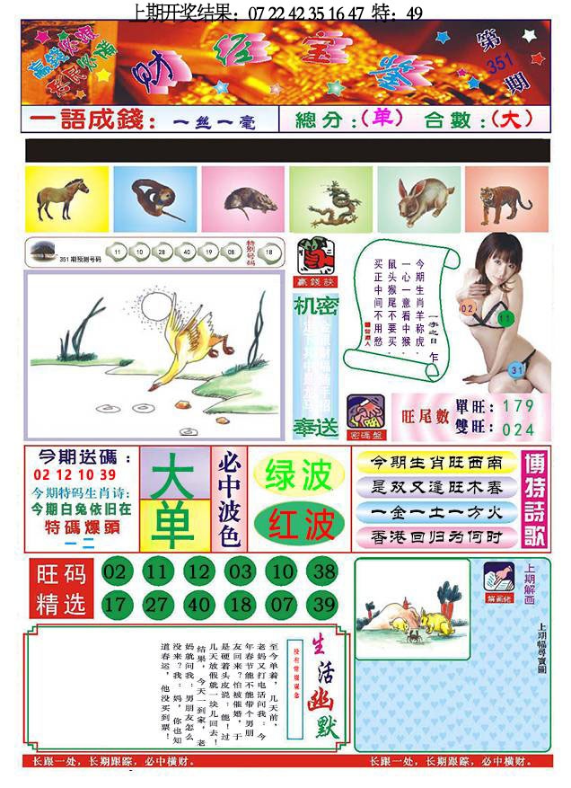351期118财经宝鉴[图]