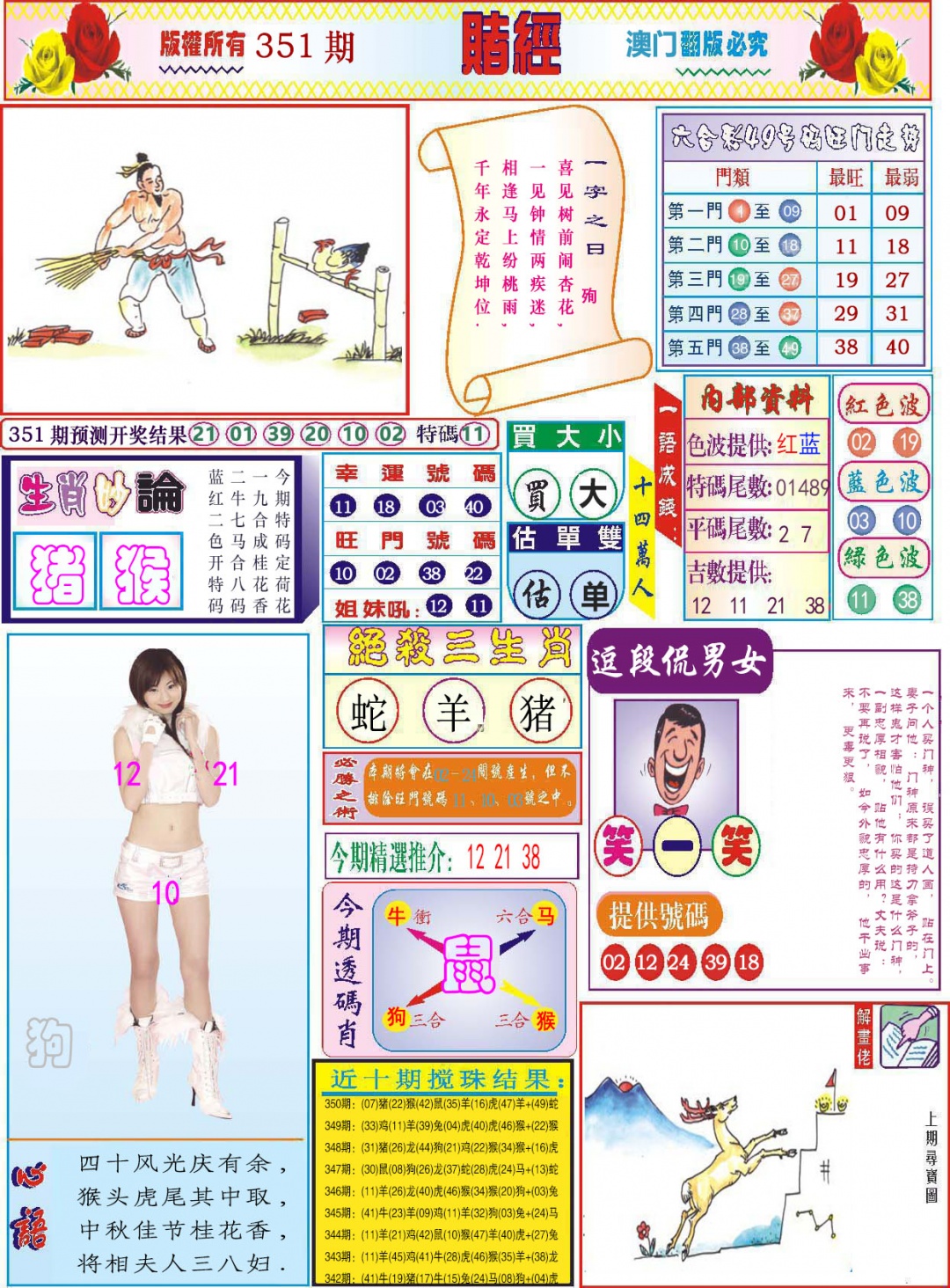 351期118赌经[图]