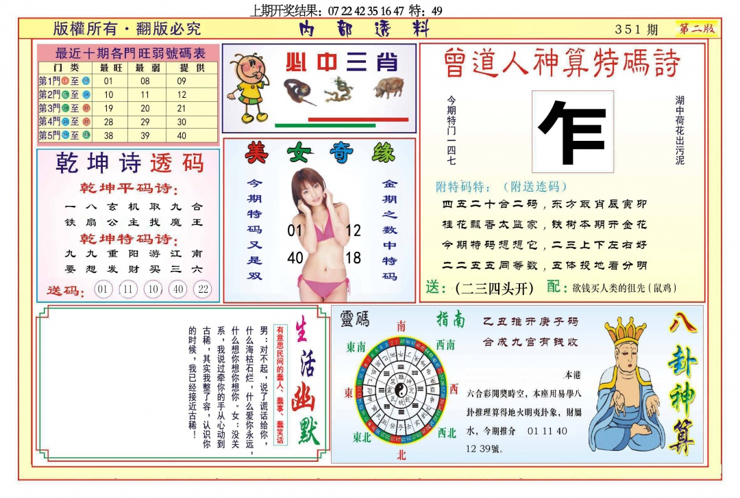 351期内部透料B[图]