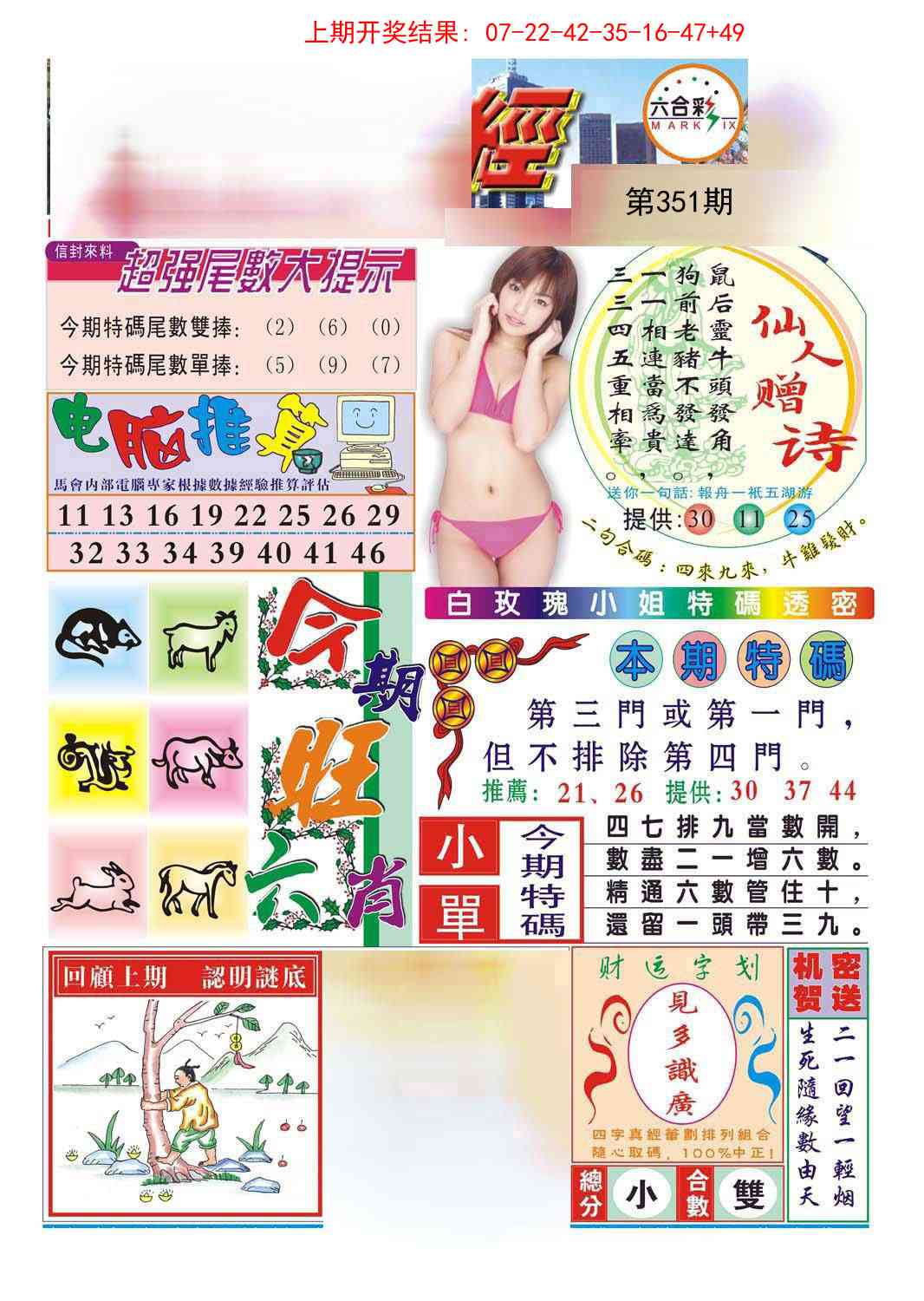 351期合众赌经B[图]