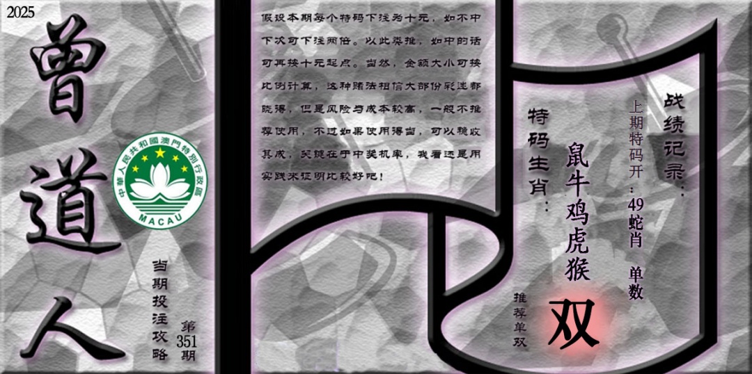 351期《曾道人攻略》[图]