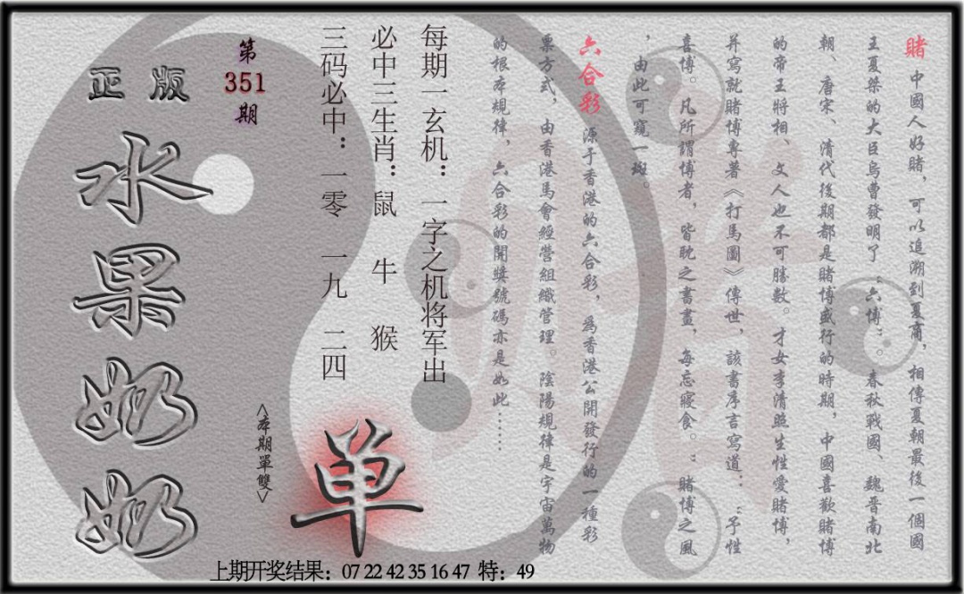 351期(水果奶奶单双攻略)正版[图]