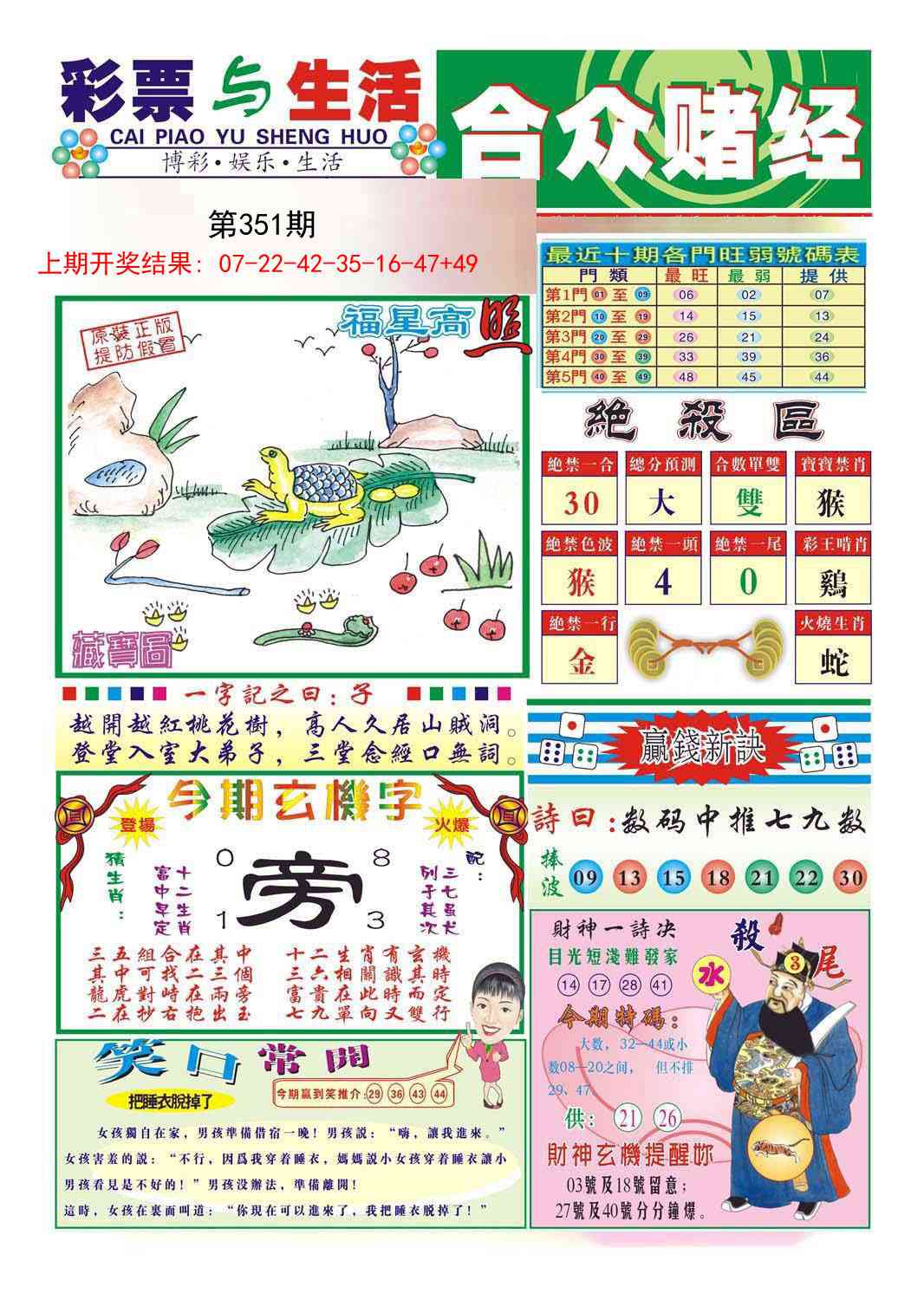 351期合众赌经A[图]