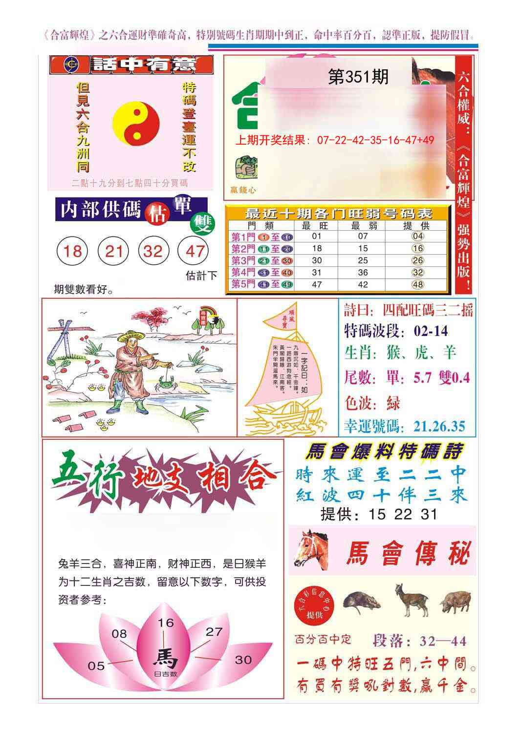 351期合富辉煌[图]
